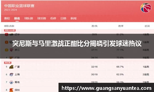 突尼斯与马里激战正酣比分揭晓引发球迷热议